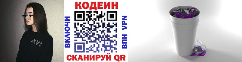 хочу наркоту Искитим Codein Purple Drank